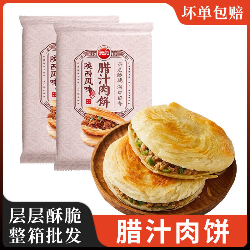 Missing Pork Cake Shaanxi Flavor Crispy Pie Home Instant Breakfast Semi-finished Products Pancake Pancake Bougamo