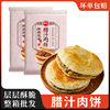 Missing Pork Cake Shaanxi Flavor Crispy Pie Home Instant Breakfast Semi-finished Products Pancake Pancake Bougamo