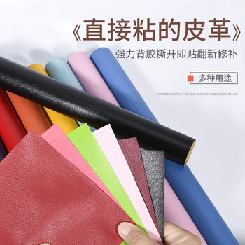 pu strong self-adhesive leather stickers sofa repair subsidy leather goods patch leather fabric cross-border hot-selling manufacturers direct supply