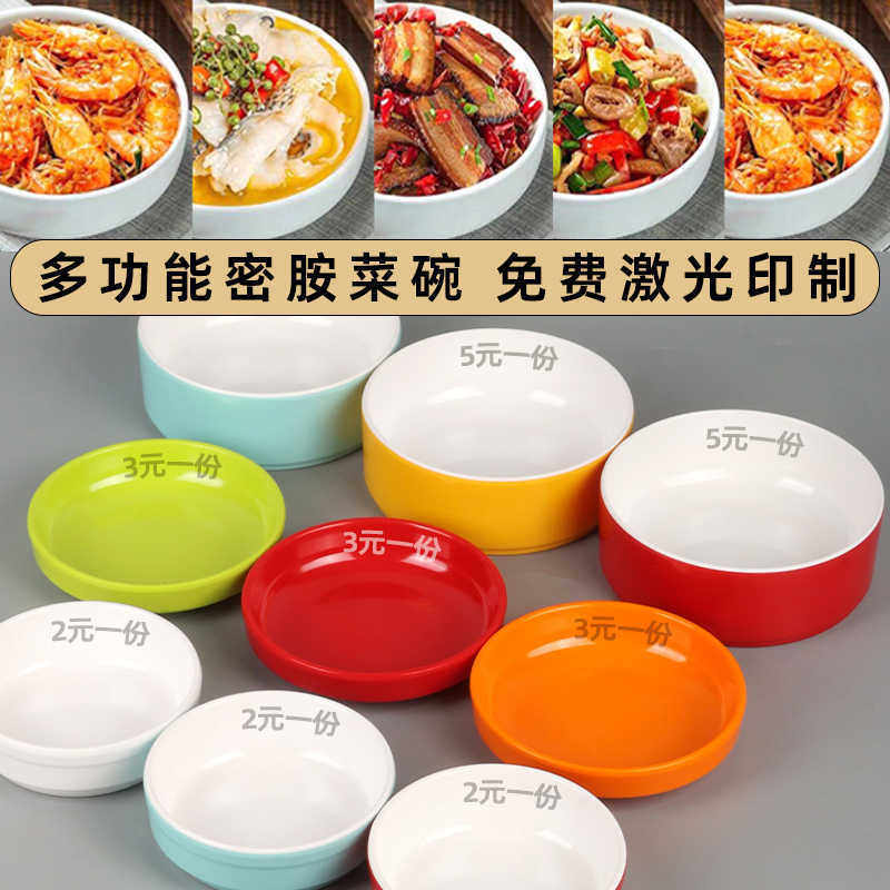 Liuyang Steamed Vegetable Bowl Commercial Dish Melamine Fast Food Canteen Small Bowl Special Bowl Creative Tableware Snack Cold Dish Dish