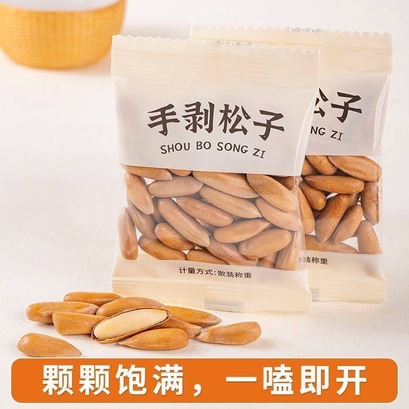 Brazilian Pine Nuts 2025 New Arrival Nuts Hand Peeled Large Pine Nuts Long Grain Wholesale Independent Small Packaging Snacks