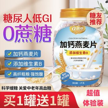 Oatmeal Food Essence Nutritional Breakfast for the Elderly Original Low Fat