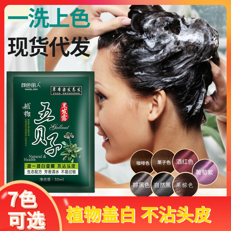 Small Sachet of Five-Beizi Hair Dye That Turns Black with Just One Wash, Black Oil That Doesn'T Stick to White Hair, Plant-Based Hair Dye That Covers Gray Hair