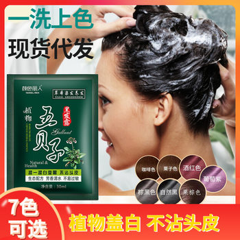Small Sachet of Five-Beizi Hair Dye That Turns Black with Just One Wash, Black Oil That Doesn'T Stick to White Hair, Plant-Based Hair Dye That Covers Gray Hair