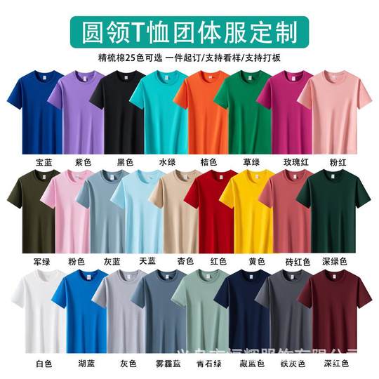 180g Combed Cotton Shoulder T-Shirt Crewneck Advertising Shirt Summer Short Sleeve Class Wear T-Shirt Work Clothes Printing Embroidery