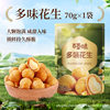 Baicaowei Multi-Flavor Peanuts 70g Box Size 120 Bags Crispy and Delicious Snacks for Drinks and Fried Seeds and Nuts