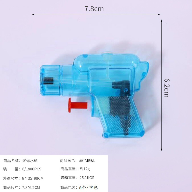 迷你水枪 儿童玩具娱乐水枪宝宝迷你小水枪沙滩玩水夏季地摊热卖