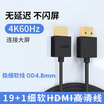 2.0 version fine hdmi cable hd line 4k laptop projector cable fine soft HDMI video cable