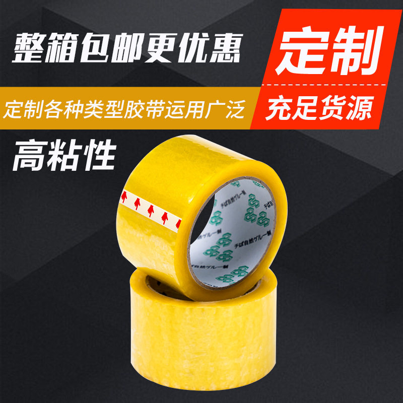 The whole box large roll transparent yellow sealing tape 4.5cm packaging sealing express packaging tape tape 6.0cm