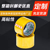 The whole box large roll transparent yellow sealing tape 4.5cm packaging sealing express packaging tape tape 6.0cm