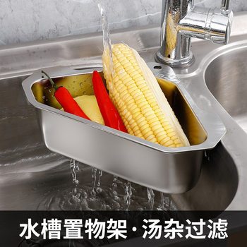 Sink Draining Basket Triangle 304 Stainless Steel Filter Basket Suction Cup Storage Rack Leakage Rack Kitchen Artifact Storage Basket