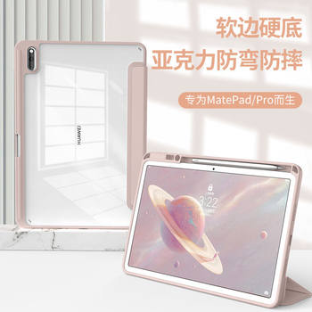 Suitable for new Huawei flat protective case matepad11 glory V610.4 tri-fold acrylic case pro10.8