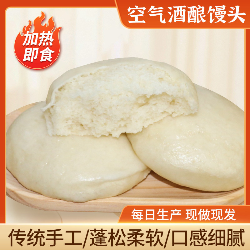 Rice Wine Steamed Buns, Round Steamed Buns, Handmade Steamed Buns, Soft and Fluffy, Nutritious and Healthy Breakfast, Qiandao Lake Rice Wine Steamed Buns