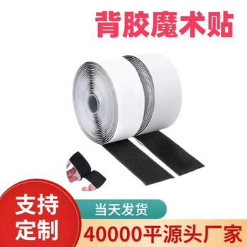 Black and White Adhesive Velcro Clothing Accessories for Shoes, Bags, Cars, Medical and Sports Protective Gear, 1.6-5cm Strong Adhesive