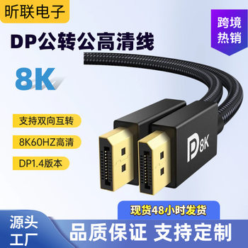 Dp High-Definition Cable Male-To-Male Graphics Card Connection Cable Dp1.4 Cable 8K60Hz High-Definition Cable Monitor Projector