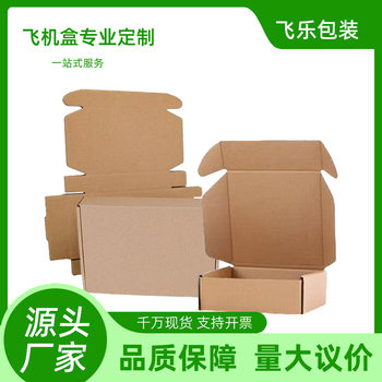 Flying machine box large and medium small size in stock clothing underwear storage packaging box wholesale mobile phone case express packaging carton