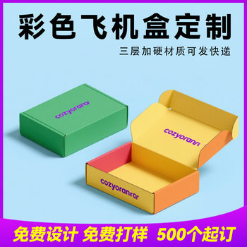 Colorful Airplane Box Custom Clothing Ins Style Extra Hard Express Packaging Box Square Gift Packaging Gift Box Gift Box