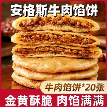 Crispy Black Pepper Beef Pie/Thin Filling Breakfast Semi-Finished Beef Pie