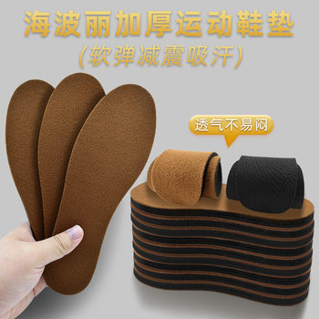 Factory direct winter Haiboli shock absorption warm comfortable casual insoles can be cut warm insoles