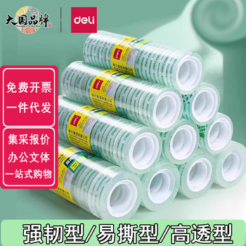 Deli Transparent Tape High Viscosity Strong Student Error Correction Tape Stationery Tape Sticky Text High Transparency Office Small Tape