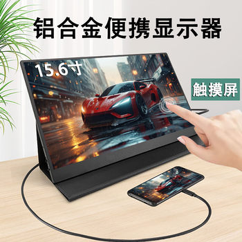 Monitor 15.6inch Aluminum Alloy Touch Hd Mobile Phone Extended Screen Computer Secondary Screen Portable Screen Touch Screen