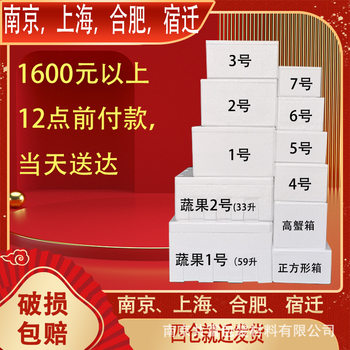 Shanghai Hefei Foam Box 1234567 Postal Incubator Fresh Cold Chain Food Frozen Products Large Box Wholesale