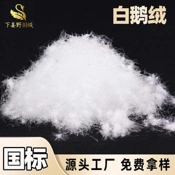 New National Standard 90 White Goose down 0.5kg Pack Old Standard High Fluffy down Bulk Wholesale Filling Factory Direct Sales Clothing