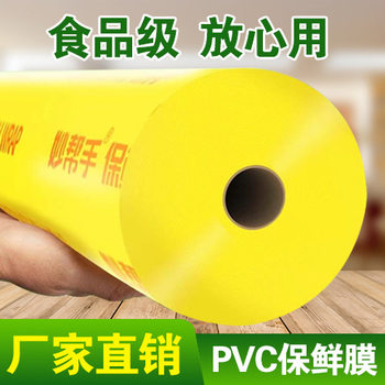 Plastic wrap PVC large roll supermarket fruit shop Beauty Slimming kitchen fresh household food grade high temperature resistant refrigerator