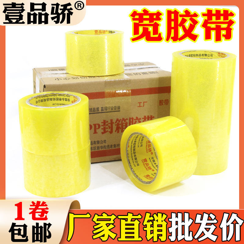 Transparent tape widened 7cm 10cm 20cm wide tape sealing box packaging express packaging carton sealing tape
