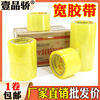 Transparent tape widened 7cm 10cm 20cm wide tape sealing box packaging express packaging carton sealing tape