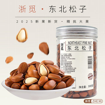 [Zhe Mi] Northeast Large Grain Hand-Peeled Original Flavor Open Red Pine Nuts 300g Nutritious Nuts Casual Roasted Seeds and Nuts Snacks