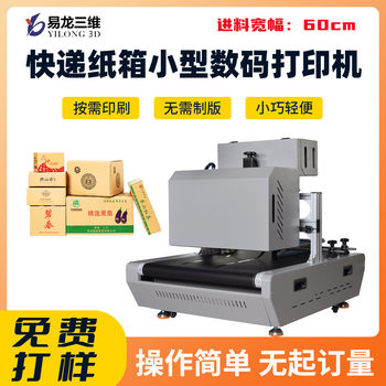 Express Carton Small Color Digital Printing Machine Custom Fruit Carton Desktop High-Speed Printer Equipment Manufacturer