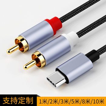 Type-C lotus line audio line one-two typec mobile phone connection power amplifier rca speaker subwoofer 3.5mm