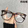 Xiaohongshu D's Popular Same Style Plain Glasses Frame for Women Retro Anti-Blue Light Flat Myopia Plain Glasses Frame for Men