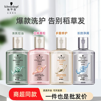 Schwarzkopf Multi-Effect Repair Shampoo Small Bottle Travel Size Conditioner Rich and Tough Shampoo Oil Control and Anti-Dandruff