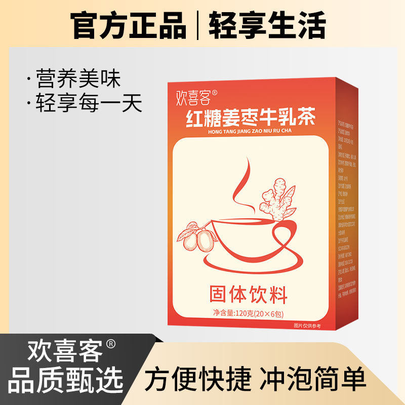 Brown Sugar Ginger Date Milk Tea Wholesale for Menstrual Cramps, Instant Ginger Tea Solid Drink for Summer