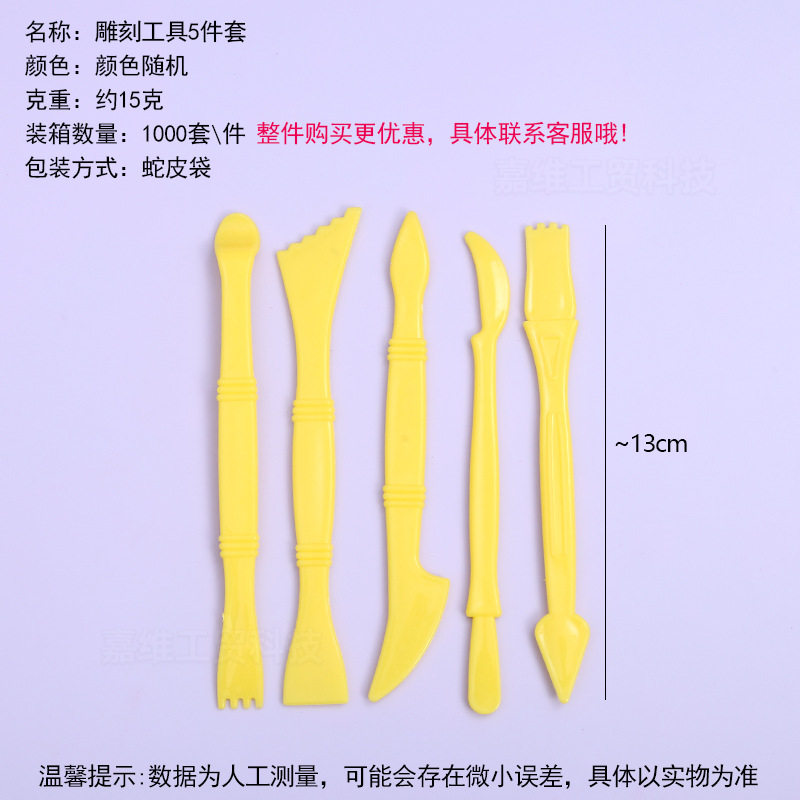 超轻粘土工具塑料泥塑刀套装儿童diy手工软陶彩泥黏土工具批发