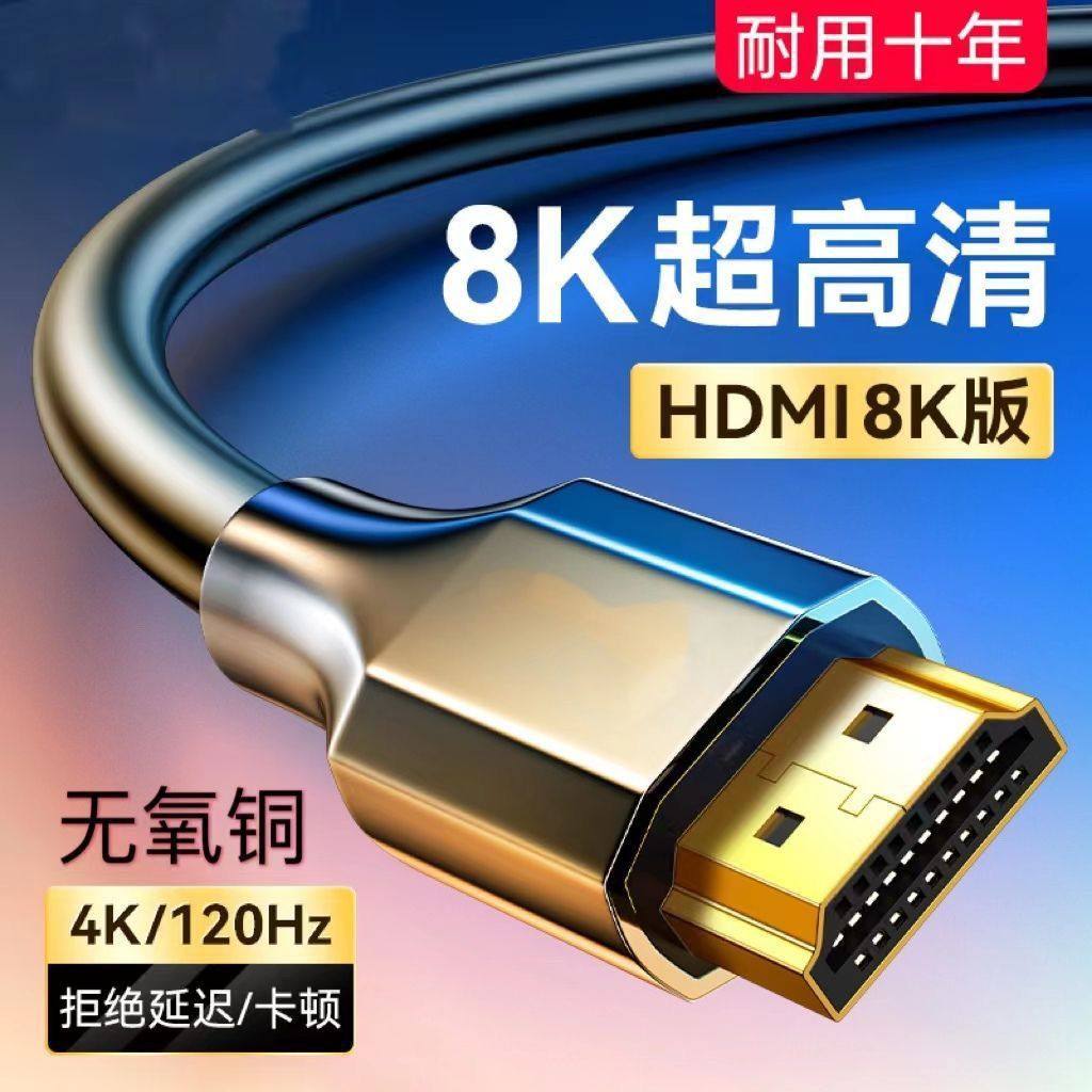HDMI Cable 8K High-Definition Cable Set-Top Box Tv High-Definition Cable Computer Cable Computer Monitor Projector Monitoring Cable 4K