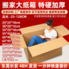 Carton packing box extra hard super large moving carton extra hard express delivery box Amazon fba carton packing box
