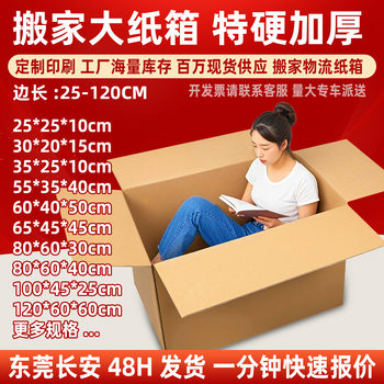 Carton packing box extra hard super large moving carton extra hard express delivery box Amazon fba carton packing box