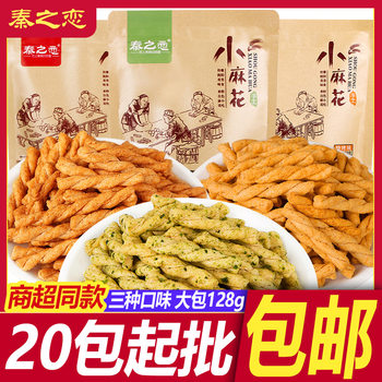 Qinzhi Lianxiang Crispy Handmade Twists 128g Bagged Snack Food Girls' Snacks Late-Night Snacks Whole Box Internet Sensation
