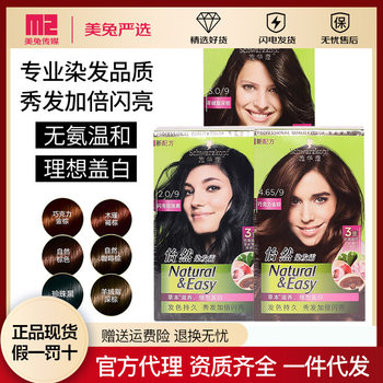 Schwarzkopf Yiran Hair Dye Containing Plant Ingredients at Home Hair Dye Cream for Women Popular Color Whitening Hair Dye to Cover White Hair