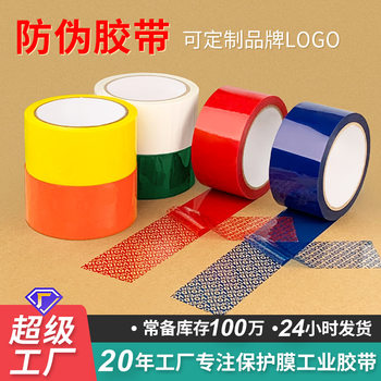 Anti-counterfeiting tape VOID OPEN OPEN leave word anti-theft package anti-opening tamper-proof red and blue box sealing tape
