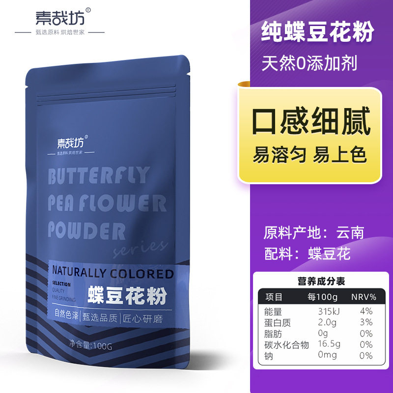 Suzaifang Butterfly Pea Flower Blue Butterfly Powder Baked Dried Butterfly Pea Flower Tea Blue Enchantress Milk Tea Shop Special Baking Ingredient