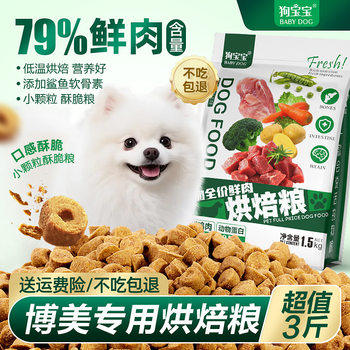 Fresh Meat Baked Dog Food, Crispy Process for Young and Adult Dogs, Tear Stain Removal for Small Size Dogss, Small Particle Nutritional Dog Food