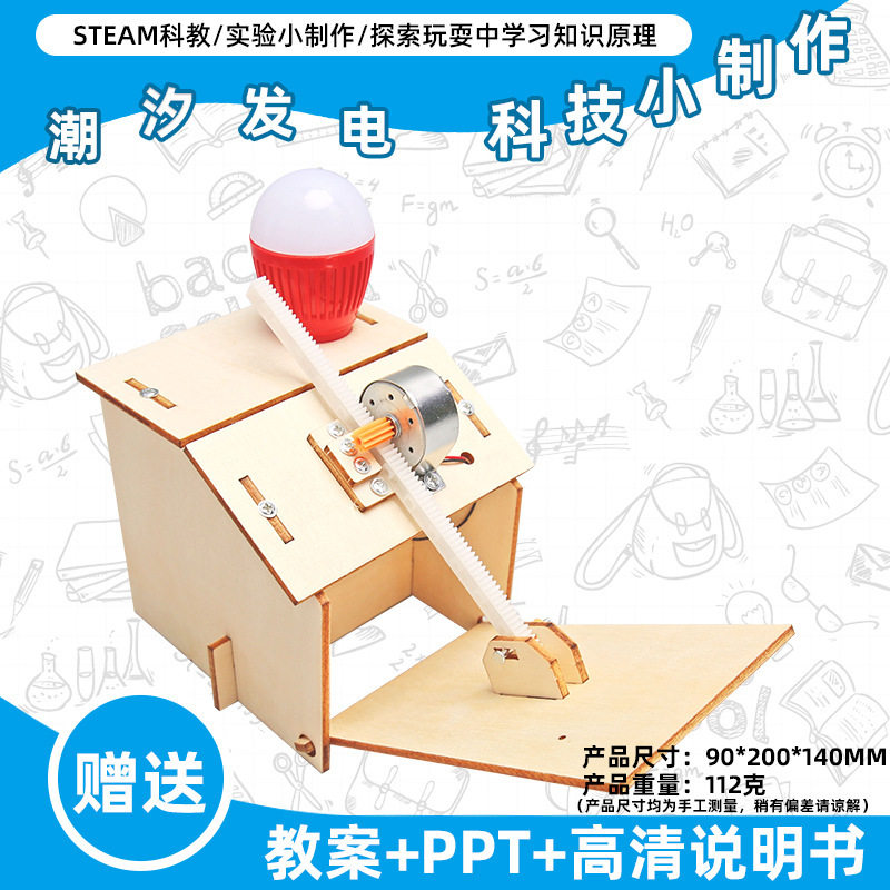 小学生科学实验玩具儿童手工diy科技小制作益智拼装材料包批发现