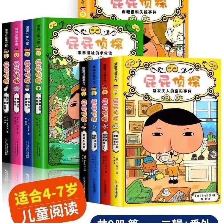นักสืบก้นตูด ฉบับสะพาน ชุดครบ 3 เล่ม หนังสือภาพ การ์ตูน ญี่ปุ่น ปริศนา อะนิเมะ สนุกสนาน