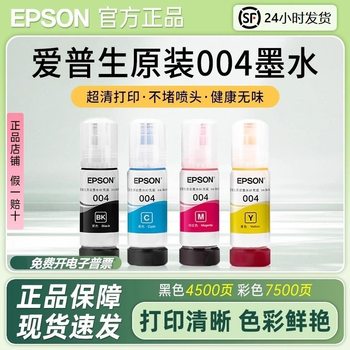 Epson 004 Original Ink L315131533156315832513253 Inkjet Colorful Printer Ink