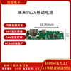 Mobile power circuit board charging treasure scheme development software and hardware design production gift wireless charging module PCBA