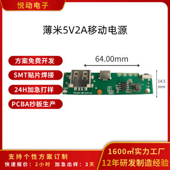 Mobile power circuit board charging treasure scheme development software and hardware design production gift wireless charging module PCBA